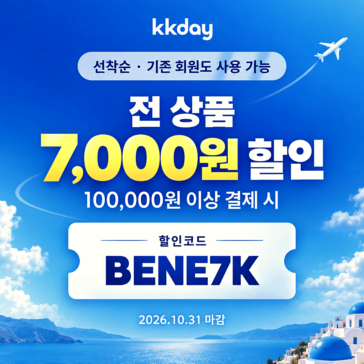 kkday 7천원 할인코드